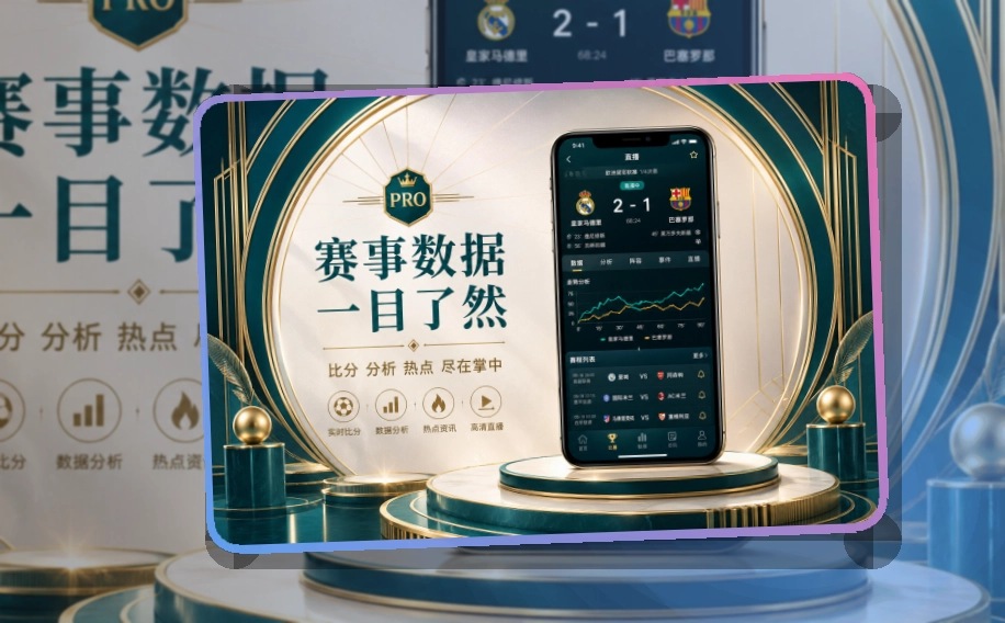 开云iOS安卓下载,适合关注赛程比分,下载方向清楚